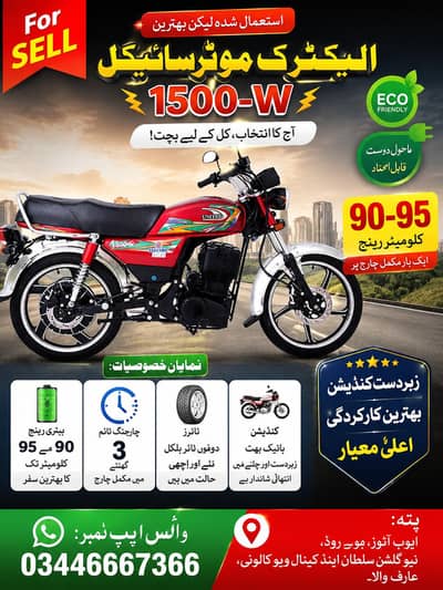 1500W ELECTRIC MOTORCYCLE