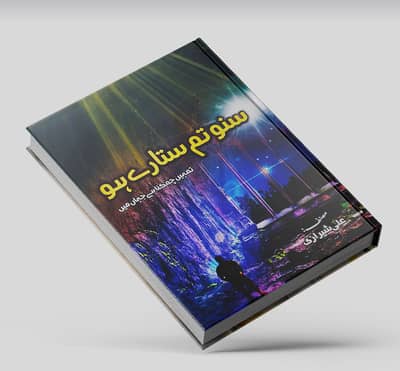 Suno tüm sitary ho by Ali Sherazi