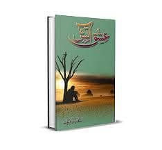 ishaqe atish Novel
