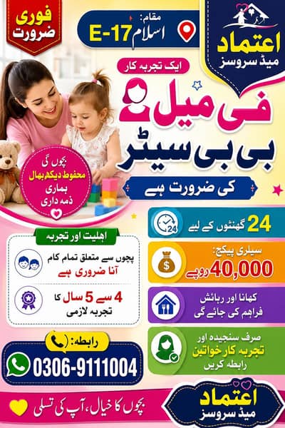 Maid Jobs | Female Maid Required | Housemiad | Maid Required | Jobs