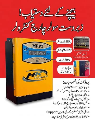 HK Power 80A MPPT Solar Charge Controller (12V / 24V Auto)