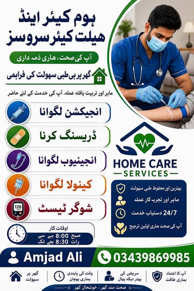 Home Medical Care Services