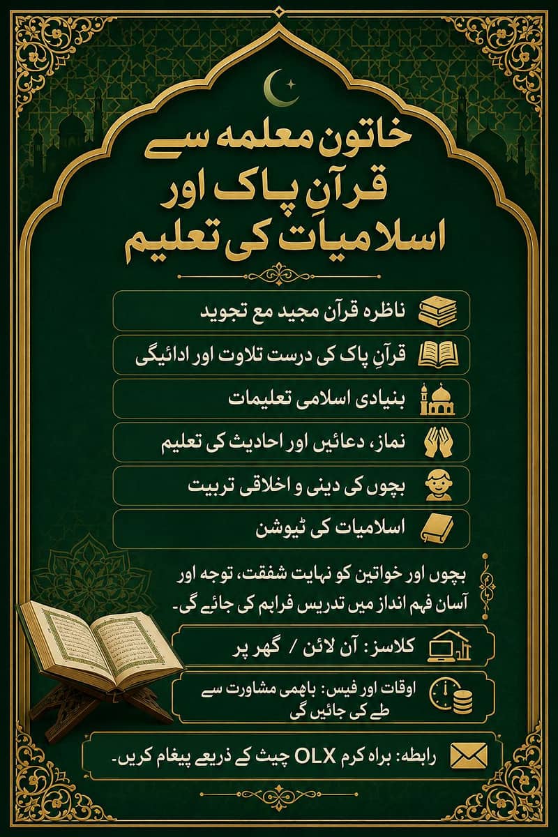 خاتون عالمہ سے قرآنِ پاک اور اسلامیات کی تعلیم 0