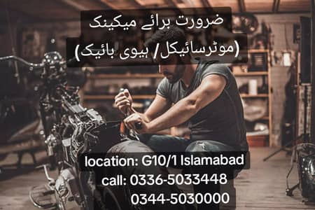 ضرورت برائے موثر سائکل میکینک