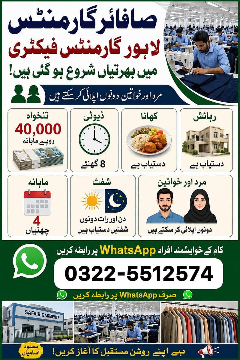 سفائر فیکٹری میں بھرتیاں دوبارہ شروع ہو گئی ہیں 0