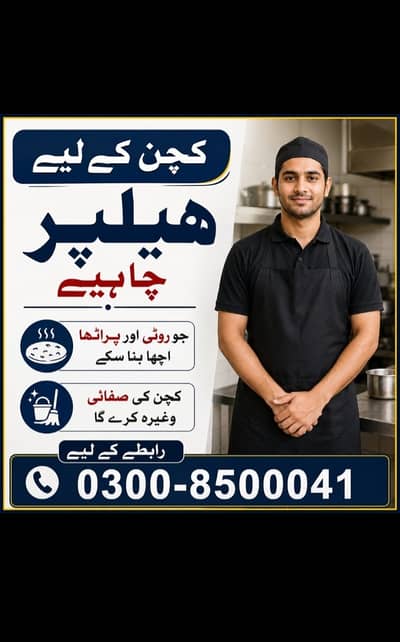Kitchen Helper Required Islamabad