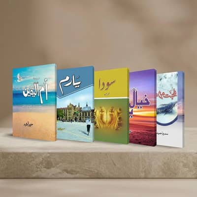Sumaira Hameed Urdu Novel Pack of 5