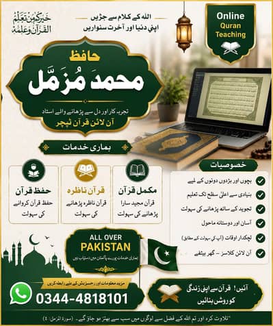 حفظِ قرآن | قرآنِ ناظرہ | مکمل قرآنِ پاک | آن لائن کلاسز