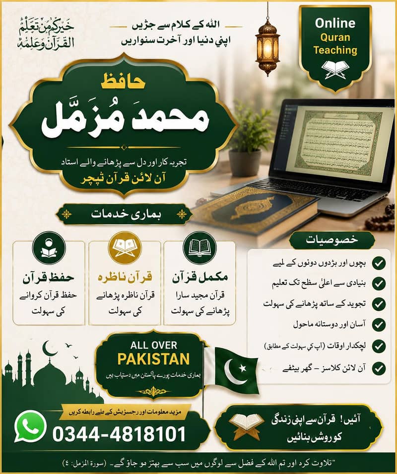 حفظِ قرآن | قرآنِ ناظرہ | مکمل قرآنِ پاک | آن لائن کلاسز 0