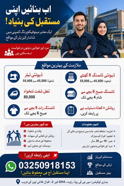 Factory Jobs in DHA Lahore | Male & Female Staff Required | Salary Up