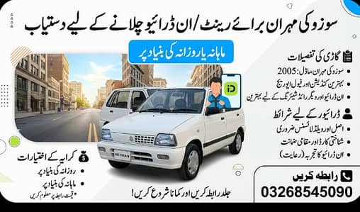 Suzuki Mehran 2005 Available for Rent / InDrive (Daily & Monthly