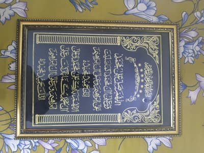 Beautiful Framed Durood Shareef Islamic