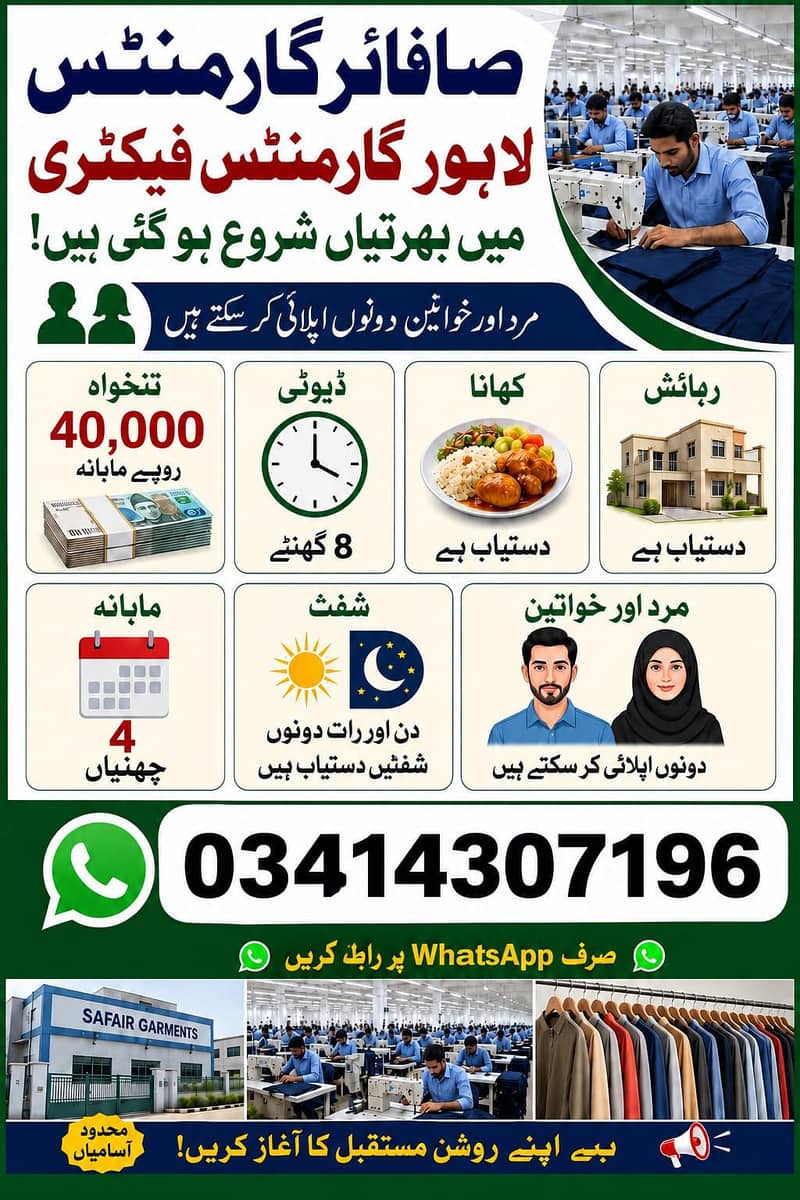 گارمنٹس فیکٹری میں ہیلپر کی ضرورت ہے 0