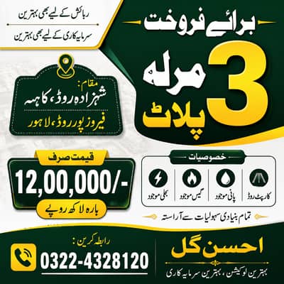 3 Marla plot for sale kahna ferozpur road Lahore