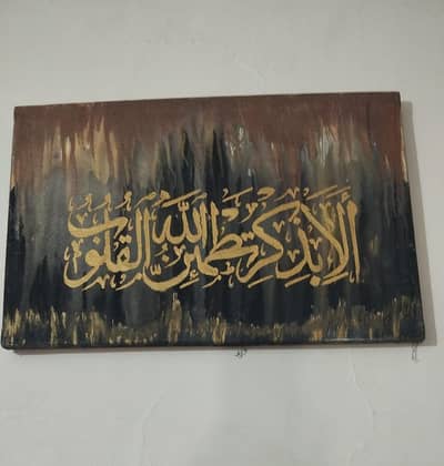 acrylic hand made painting n calligraphy on canvas