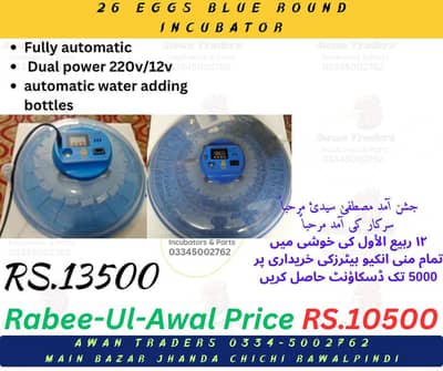 Rabee-ul-Awal discount upto Rs 5000 on incubators