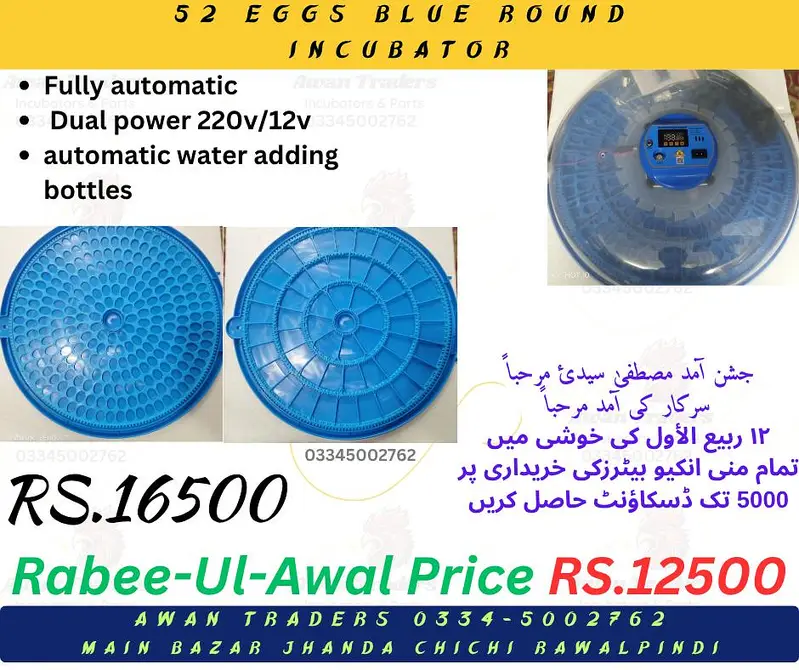 Rabee-ul-Awal discount upto Rs 5000 on incubators — photo 2
