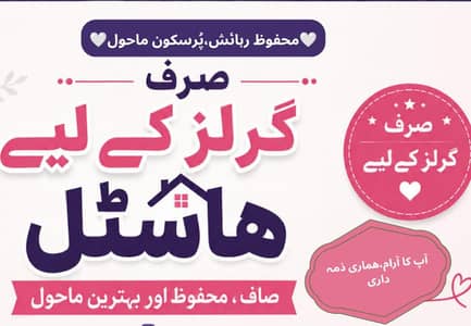 Girls Hostel For Rent In Ali Town Adyala Road