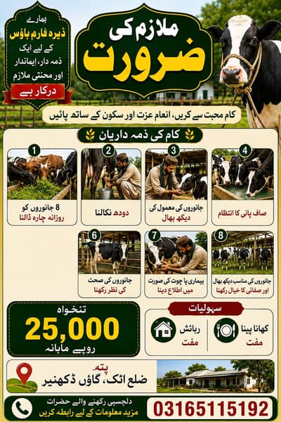 ملازم کی ضرورت
