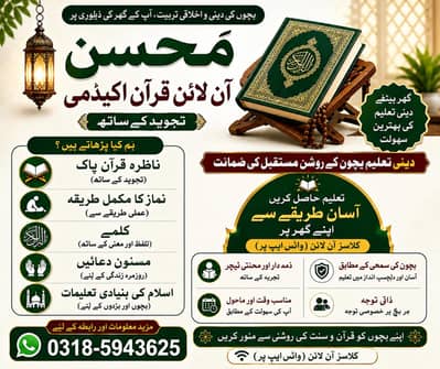 Mohsin Online Quran Academy