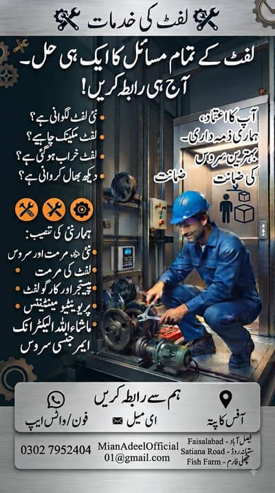 پروفیشنل لفٹ انسٹالیشن اور مکینیکل ورک۔.