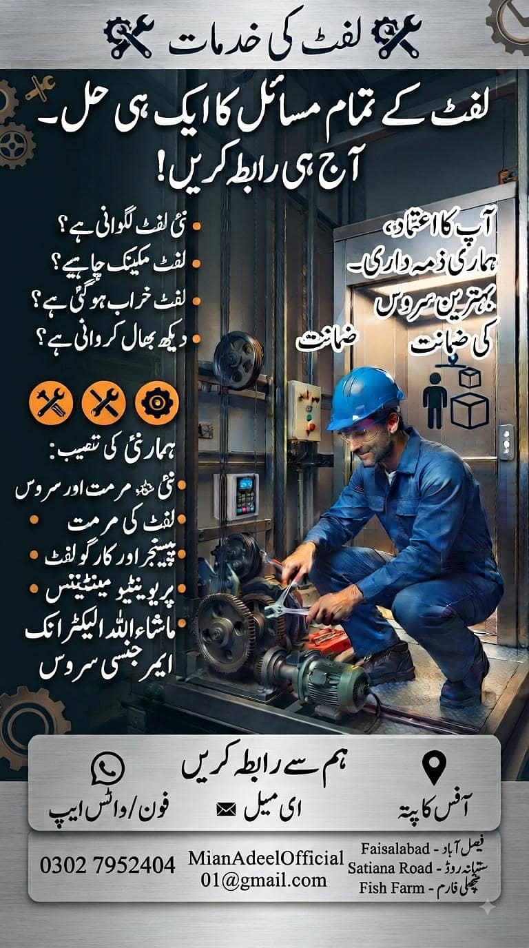 پروفیشنل لفٹ انسٹالیشن اور مکینیکل ورک۔. 0
