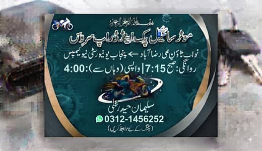 Bike service Riwand Road to Punjab University Campus Anarkali Lahore