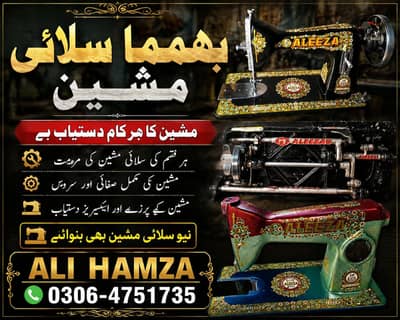 joki machine ghar wali machine all machines ki repair ki jati ha rabta