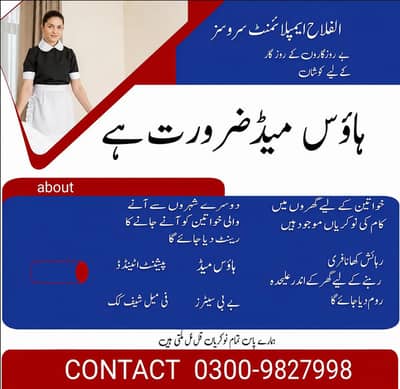 ہاؤس میڈ اسٹاف کی ضرورت ہے