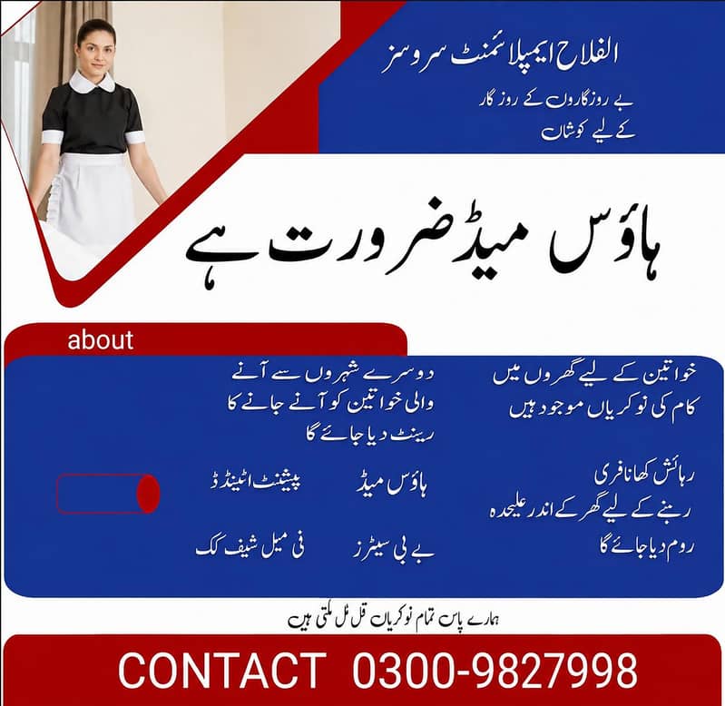 ہاؤس میڈ اسٹاف کی ضرورت ہے 0
