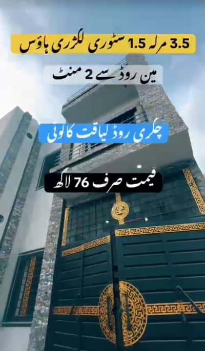 Liyakat Clony Location 3.5 Marla Beautifull House For Sale