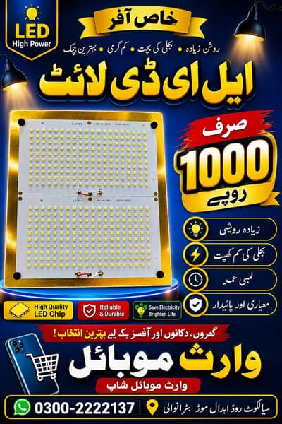 LED lights