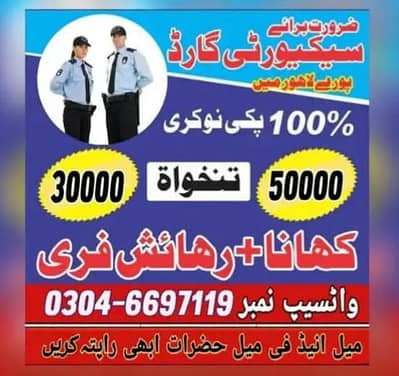 ضرورت برائے میل فی میل سیکورٹی گارڈ  راپتہ 03046697119 واٹسیپ نمبر