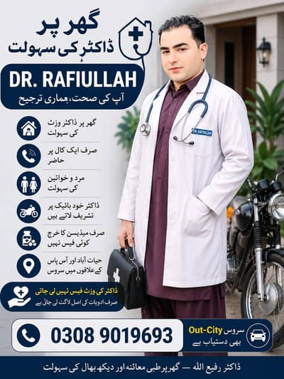 گھر پر ڈاکٹر کی سہولت | ڈاکٹر رفیع اللہ | Home Visit