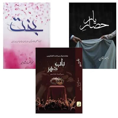 Best Urdu Novels — Pack of 3 