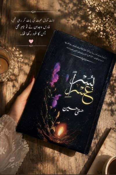 Usri Yusra Urdu Novel By Husna Hussain Paperback hardcover multicolor