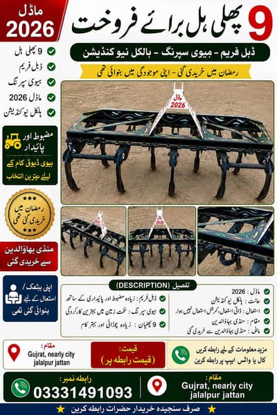  9 پھلی ڈبل فریم ہیوی ہل — ماڈل 2026 | بالکل نیو کنڈیشن