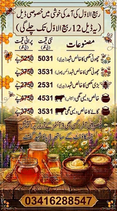 purely Honey And Ghee
