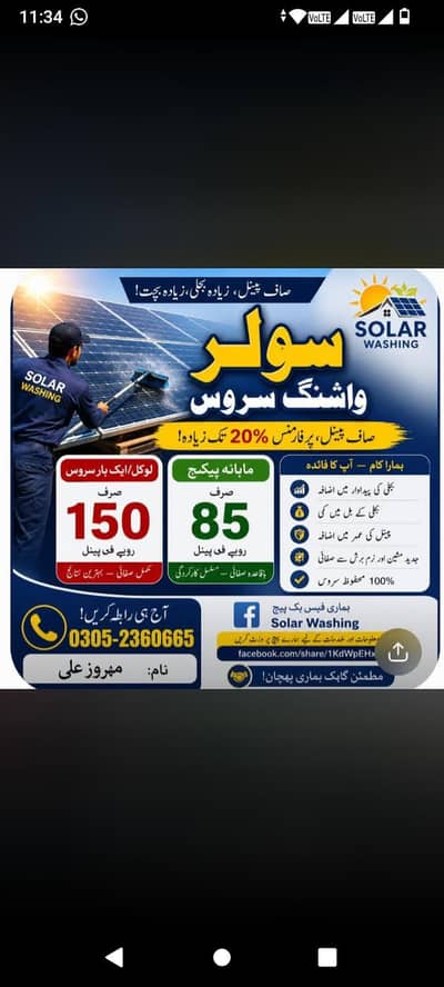 solar washing service provide all bahawalpur
