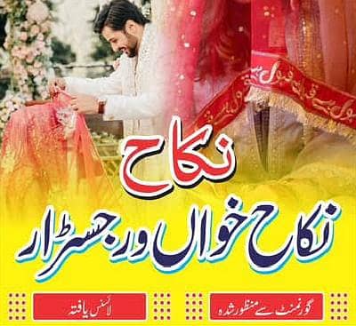 نکاح رجسٹرار 1