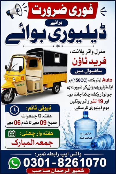 فوری ضرورت برائے ڈیلیوری بوائے