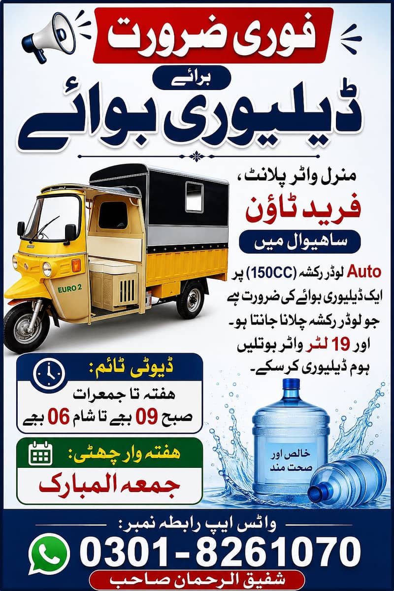 فوری ضرورت برائے ڈیلیوری بوائے 0