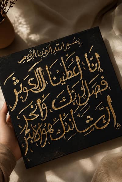 surah kusar