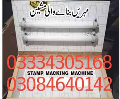 STAMP MAKING MACHIN
