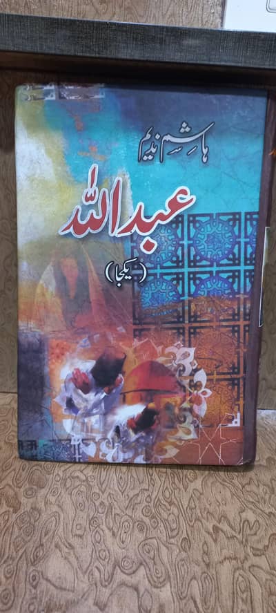 عبداللہ از ہاشم ندیم (Abdullah by hashim nadeem)