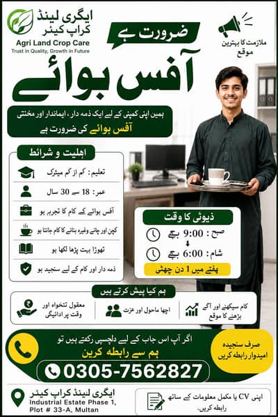 Office boy ki Zrorat ha