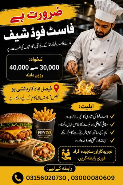 Fast Food chef required