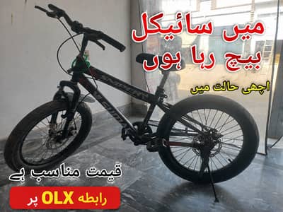 سائیکل فروخت کے لیے