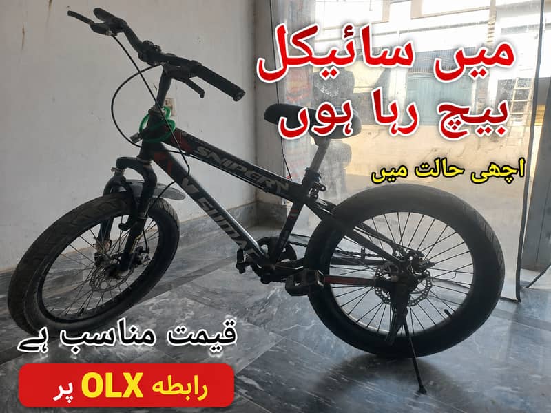 سائیکل فروخت کے لیے 0