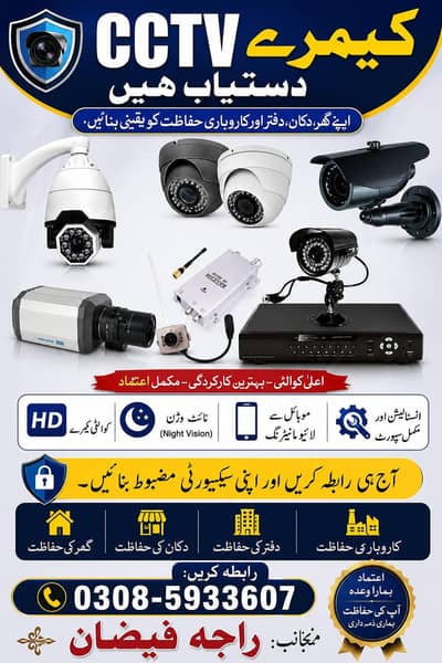 CCTV Cameras installation